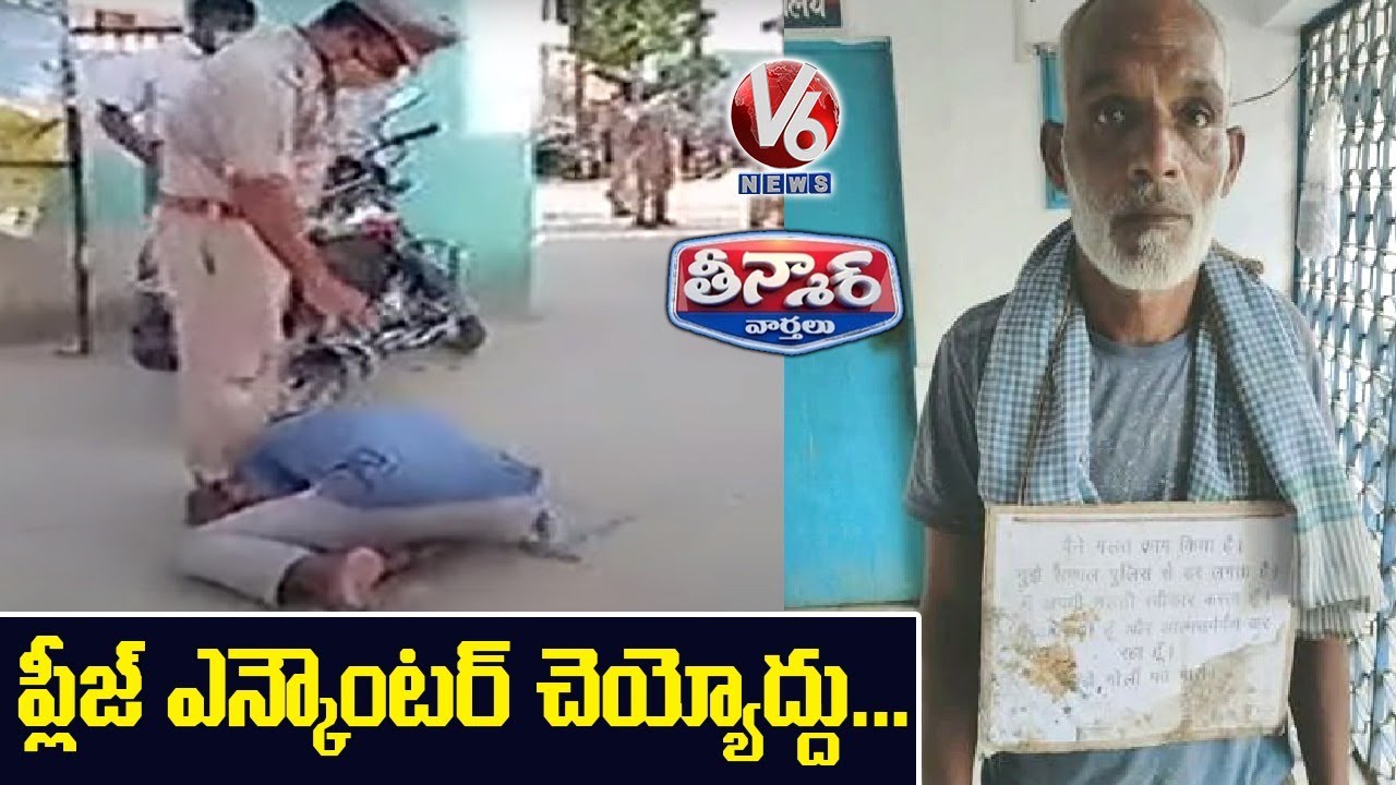 Wanted Gangster Enters UP Police Station With ‘Please Don’t Shoot Me’ | V6 Teenmaar News