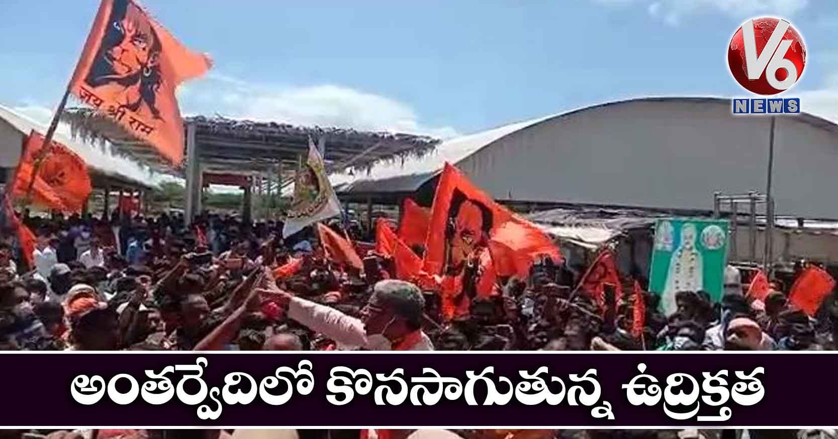 అంతర్వేదిలో కొనసాగుతున్న ఉద్రిక్తత