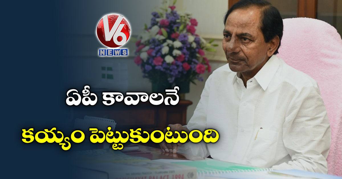 ఏపీ కావాలనే కయ్యం పెట్టుకుంటుంది