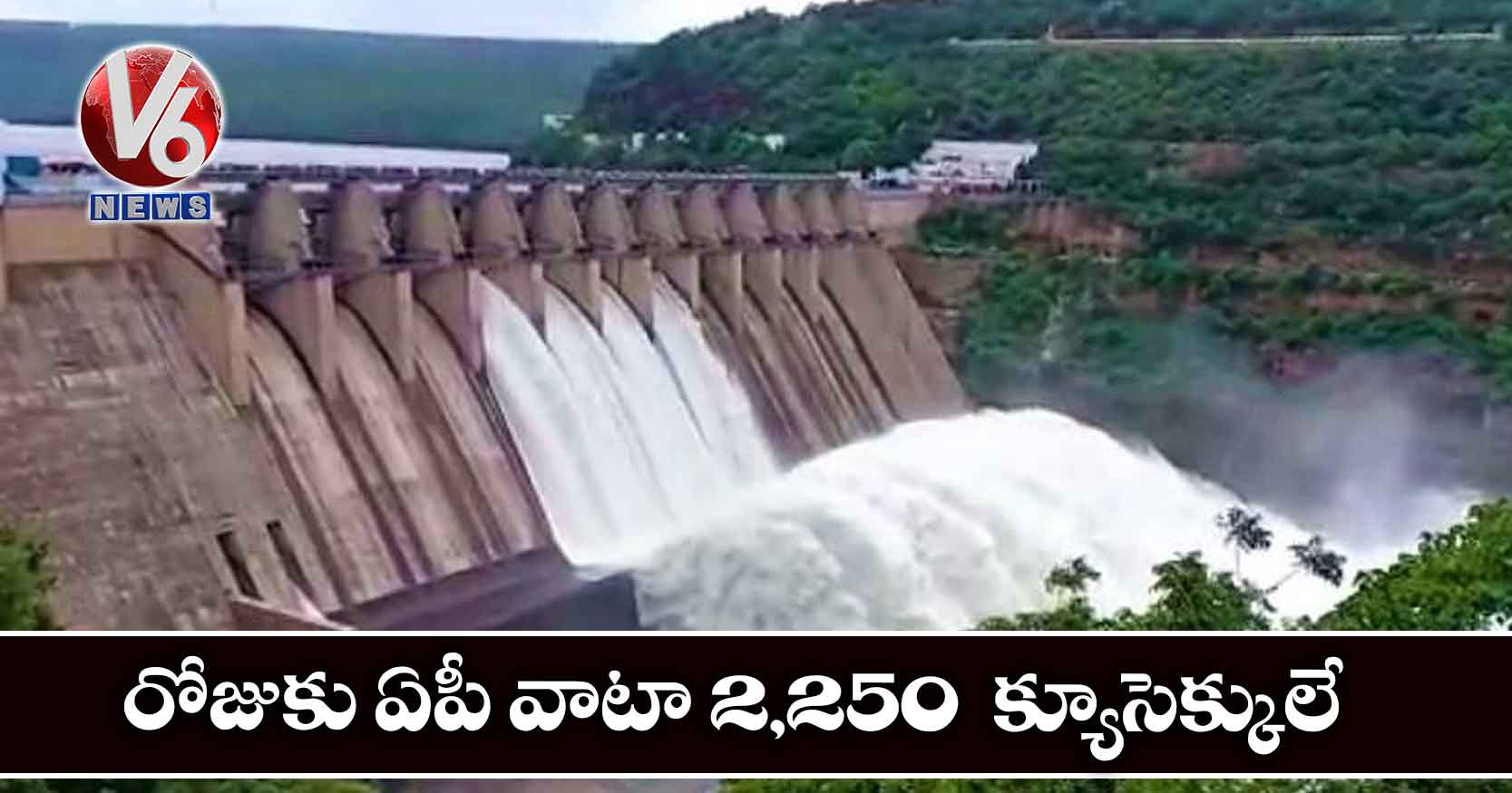 రోజుకు ఏపీ వాటా 2,250 క్యూసెక్కులే