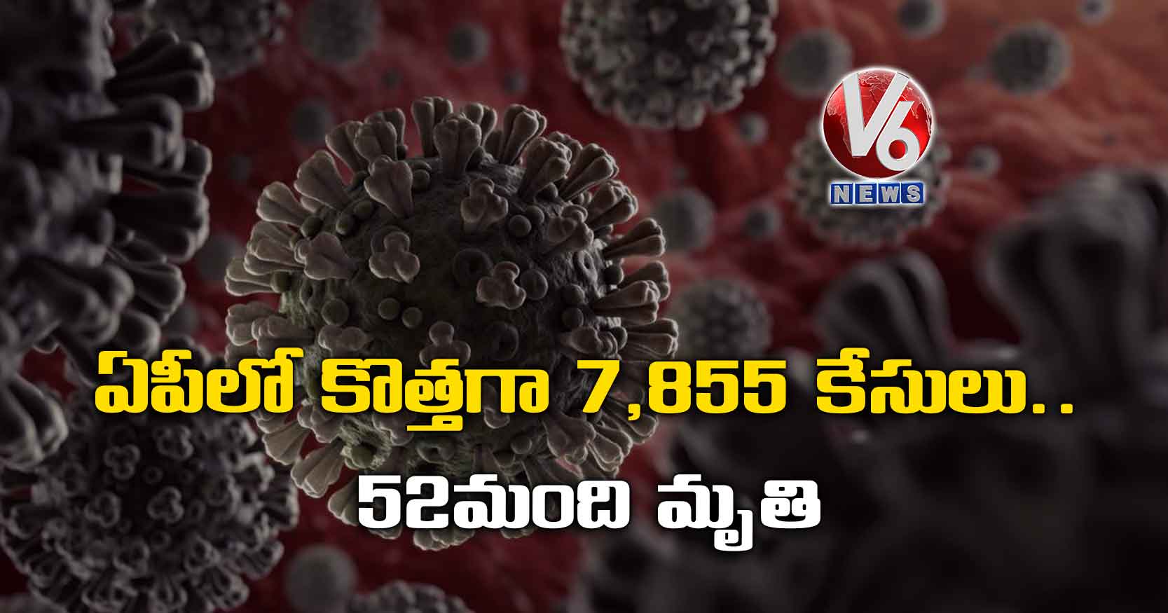 ఏపీలో కొత్తగా 7,855 కేసులు..52 మంది మృతి