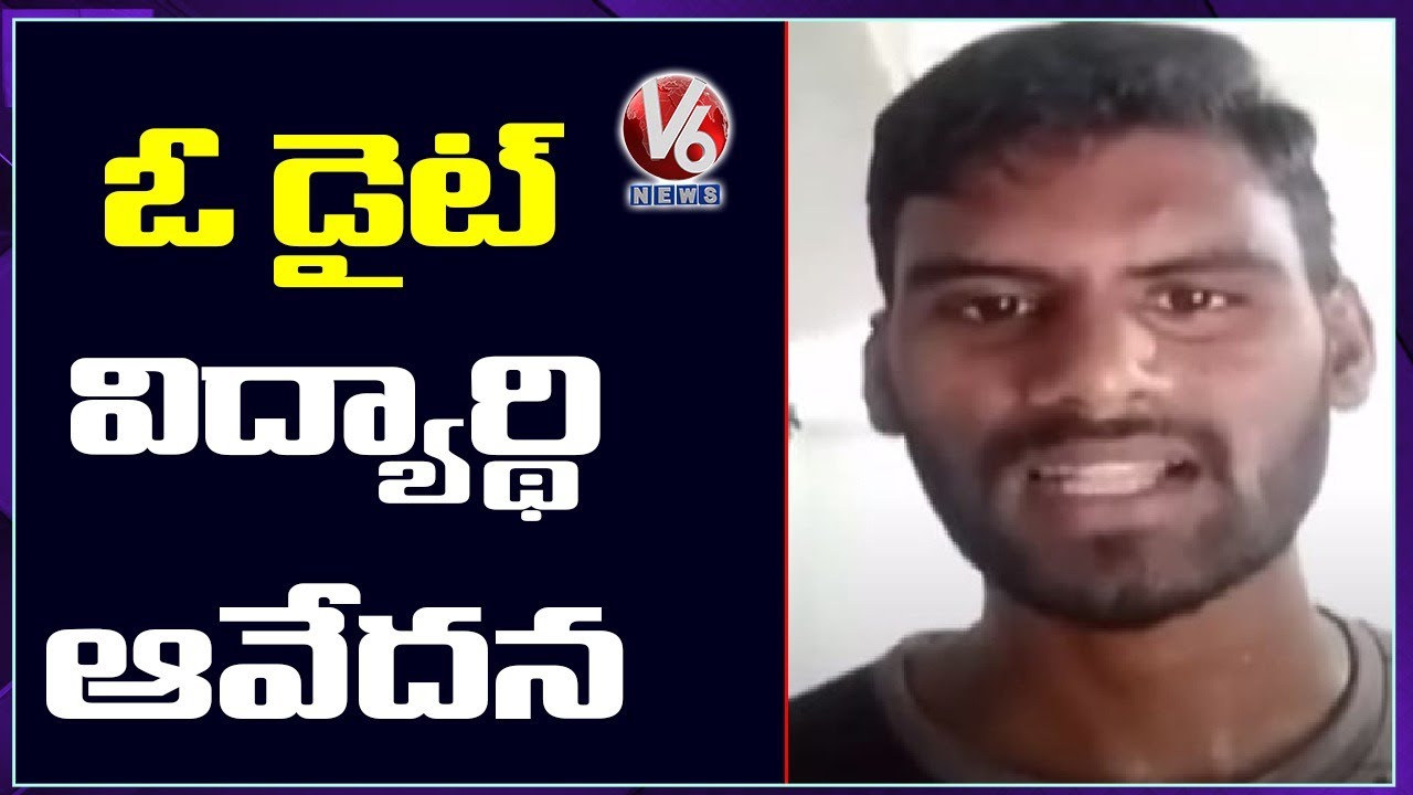 AP DIET Student Request CM YS Jagan To Give Approval To Write Exam | V6 News