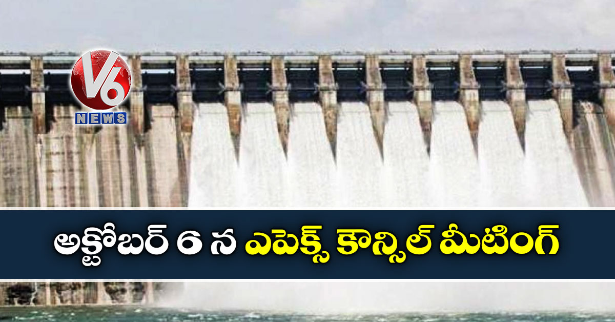 అక్టోబర్ 6 న ఎపెక్స్ కౌన్సిల్ మీటింగ్