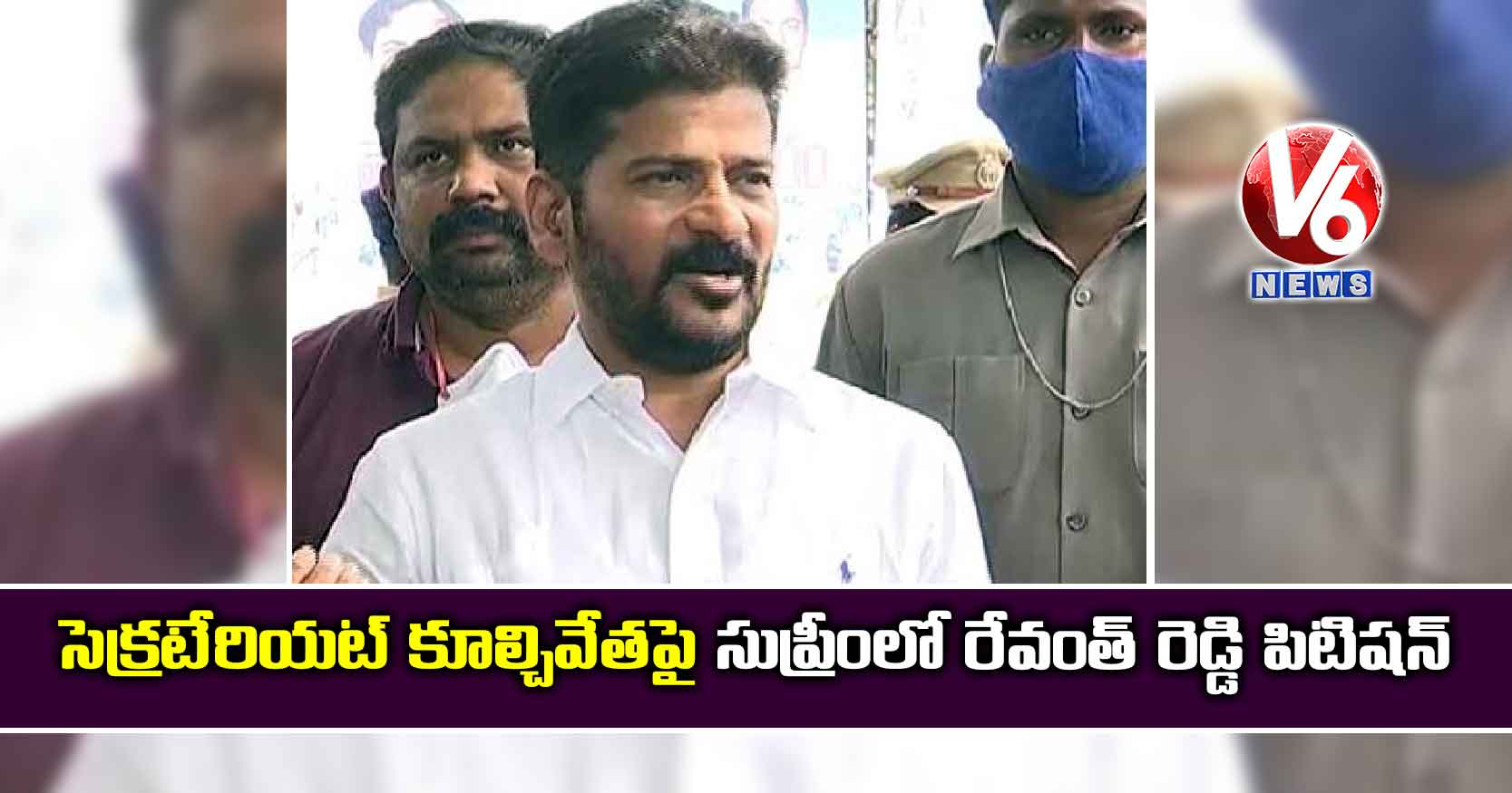 సెక్రటేరియట్ కూల్చివేతపై సుప్రీంలో రేవంత్ రెడ్డి పిటిషన్