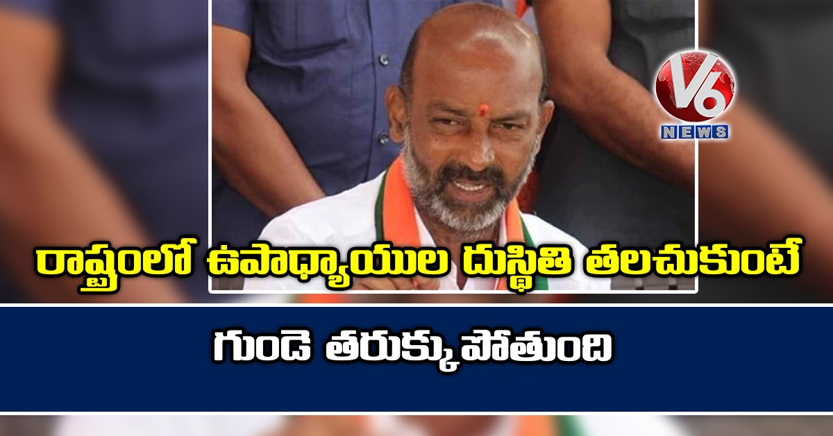 రాష్ట్రంలో ఉపాధ్యాయుల దుస్థితి తలచుకుంటే గుండె తరుక్కుపోతుంది