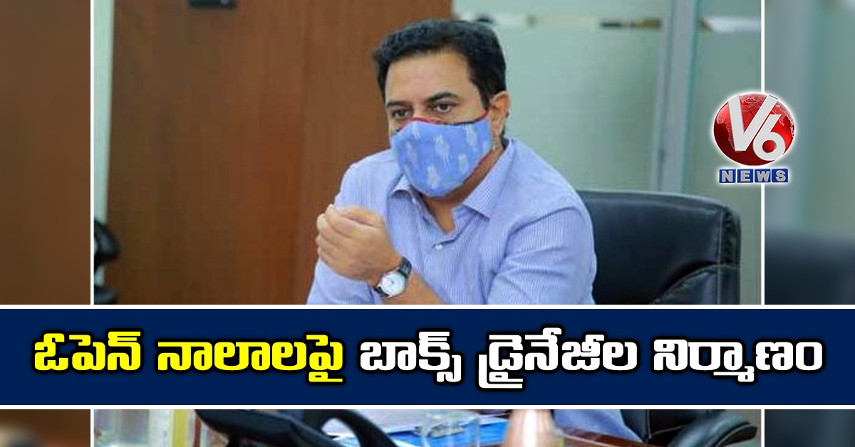 ఓపెన్‌ నాలాలపై బాక్స్‌ డ్రైనేజీల నిర్మాణం: కేటీఆర్
