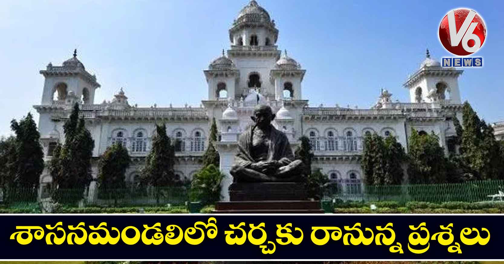 శాసనమండలిలో చర్చకు రానున్న ప్రశ్నలు
