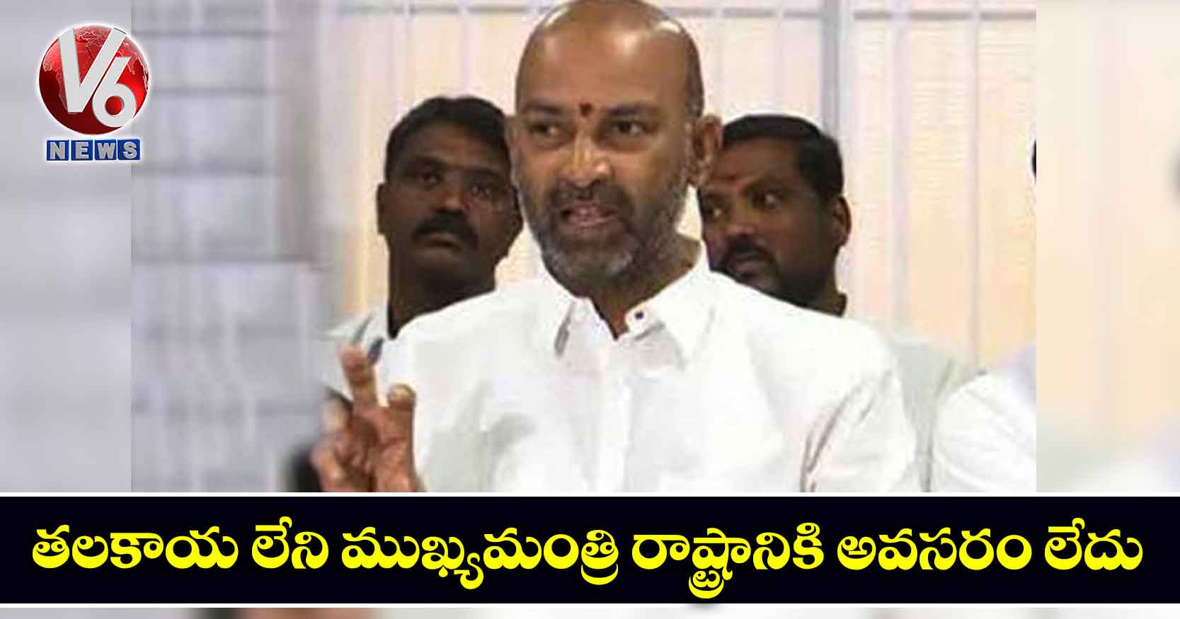 తలకాయ లేని ముఖ్యమంత్రి రాష్ట్రానికి అవసరం లేదు