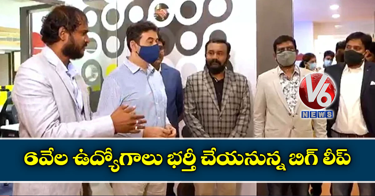 6 వేల ఉద్యోగాలు భర్తీ చేయనున్న బిగ్ లీప్