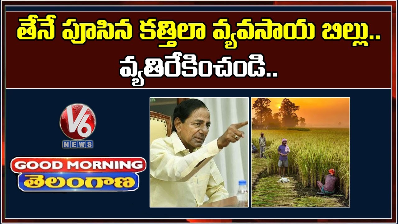 CM KCR Oppose Central Govt Agri Bills | Special Discussion | V6 Good Morning Telangana