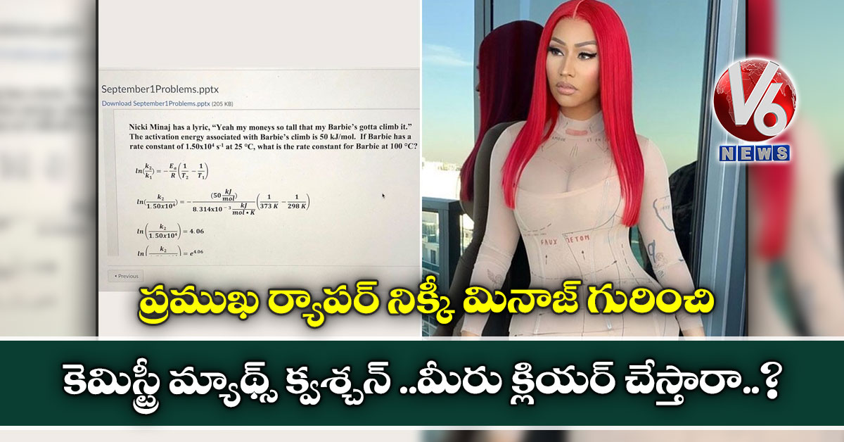 ప్రముఖ ర్యాపర్ నిక్కీ మినాజ్ గురించి కెమిస్ట్రీ మ్యాథ్స్ క్వశ్చన్ ..మీరు క్లియర్ చేస్తారా..?