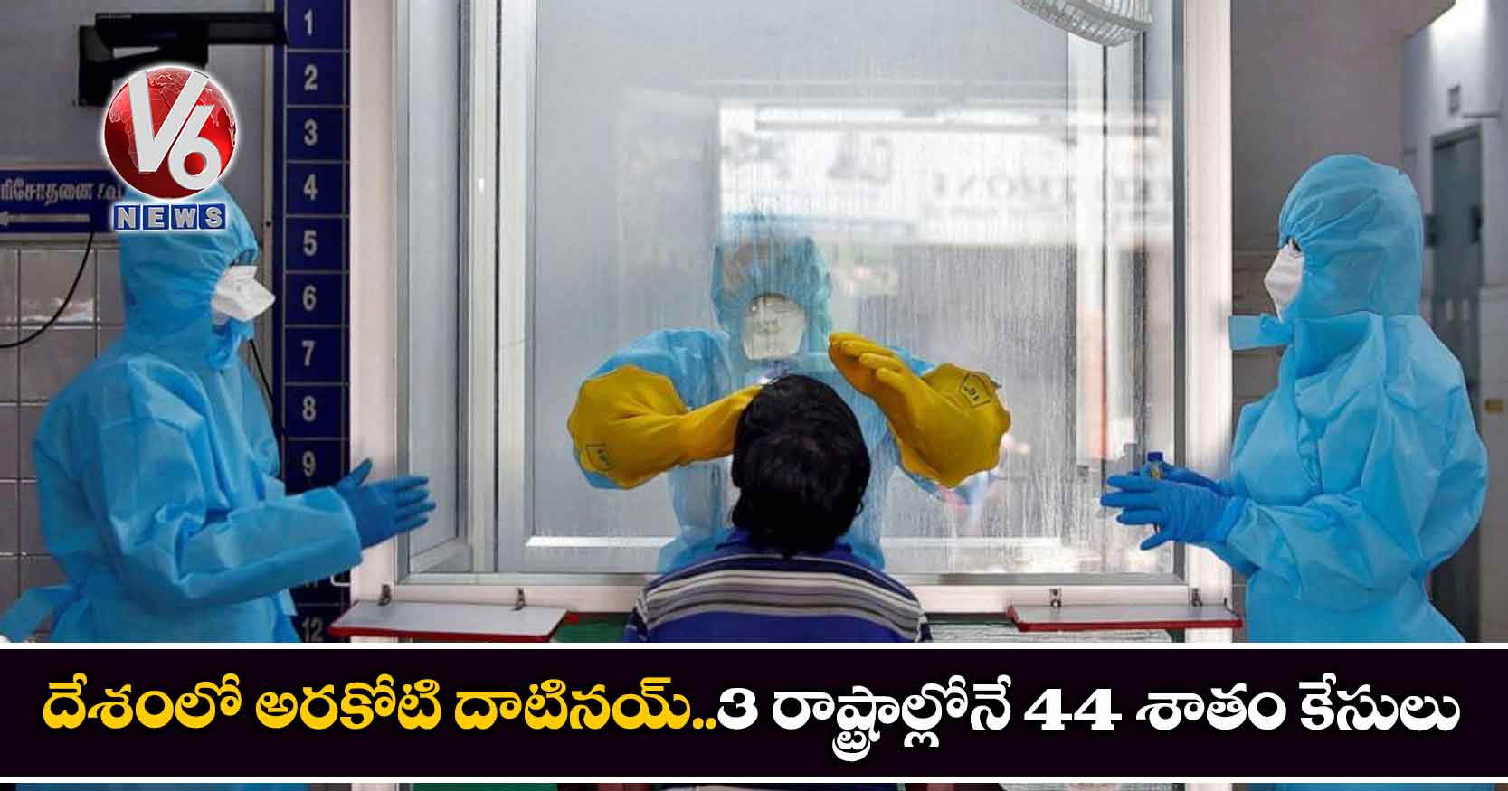 దేశంలో అరకోటి దాటినయ్..3 రాష్ట్రాల్లోనే 44 శాతం కేసులు