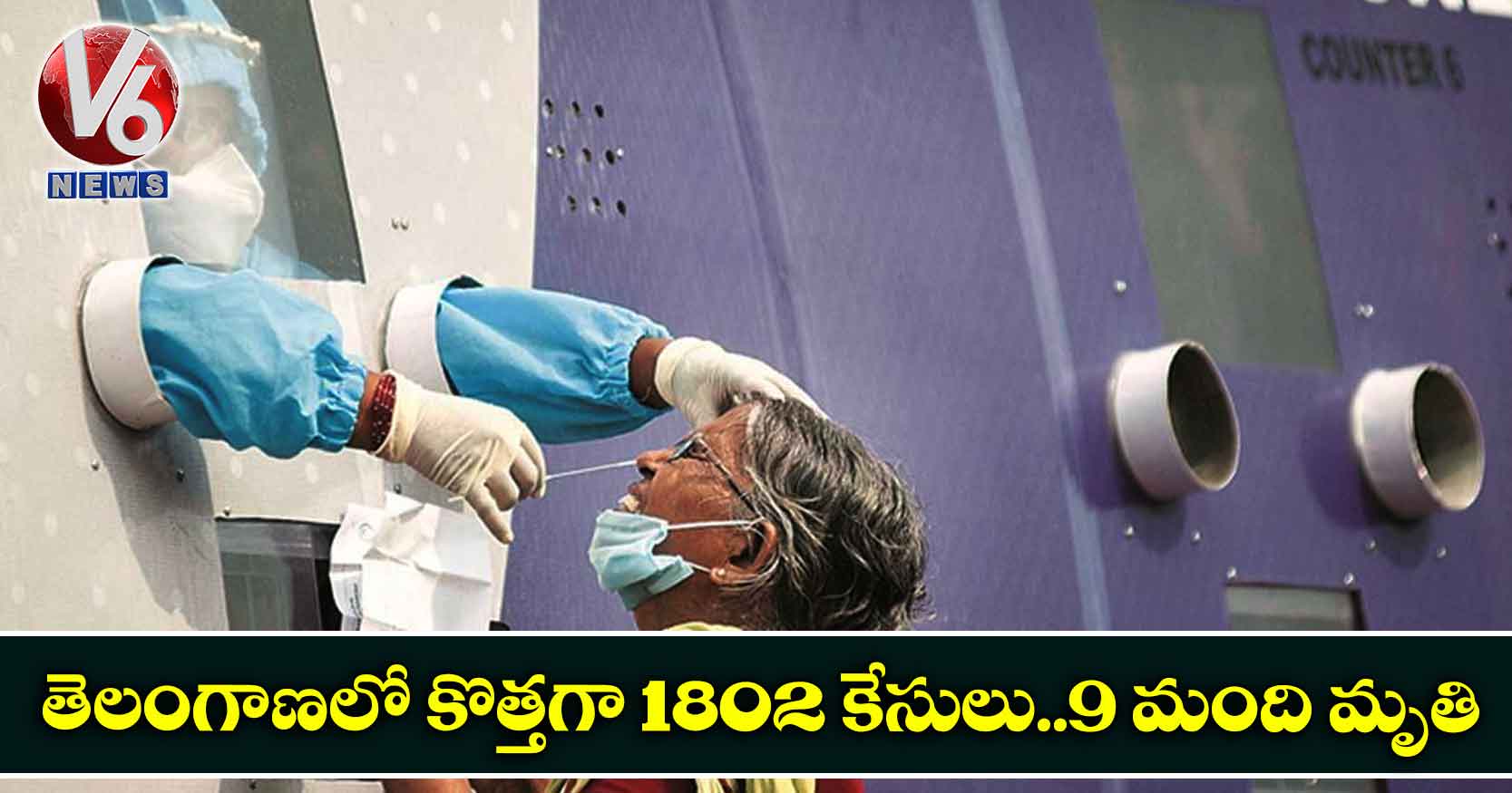 తెలంగాణలో కొత్తగా 1802 కేసులు..9 మంది మృతి