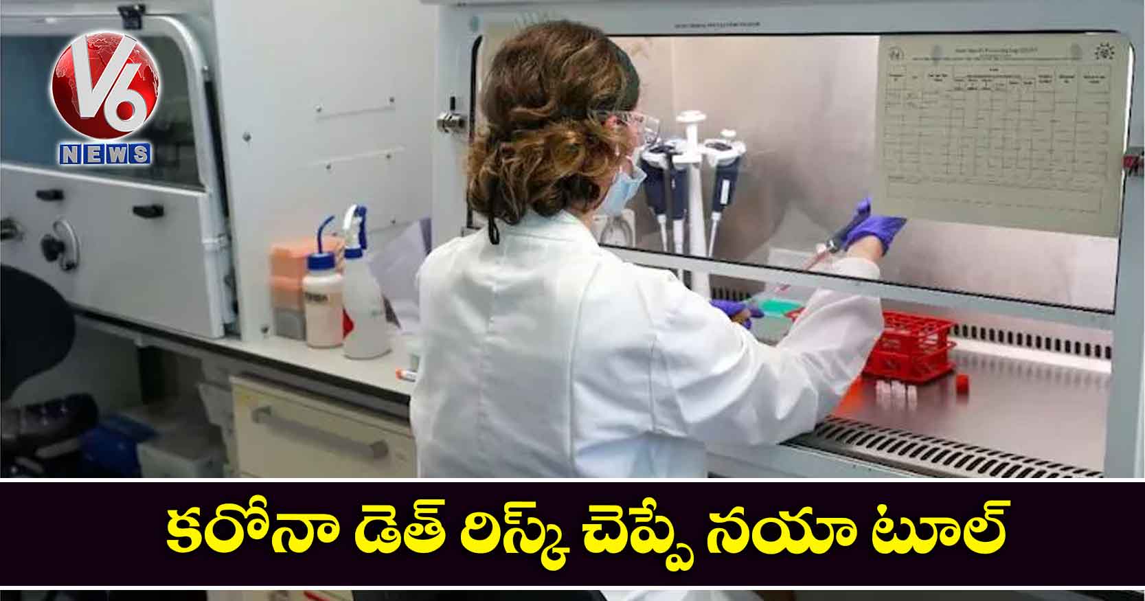 కరోనా డెత్ రిస్క్ చెప్పే నయా టూల్