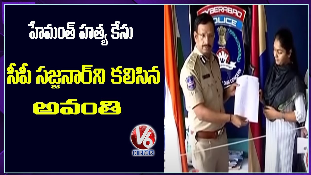 Hemanth Wife Avanthi And Family Members Meets CP Sajjanar