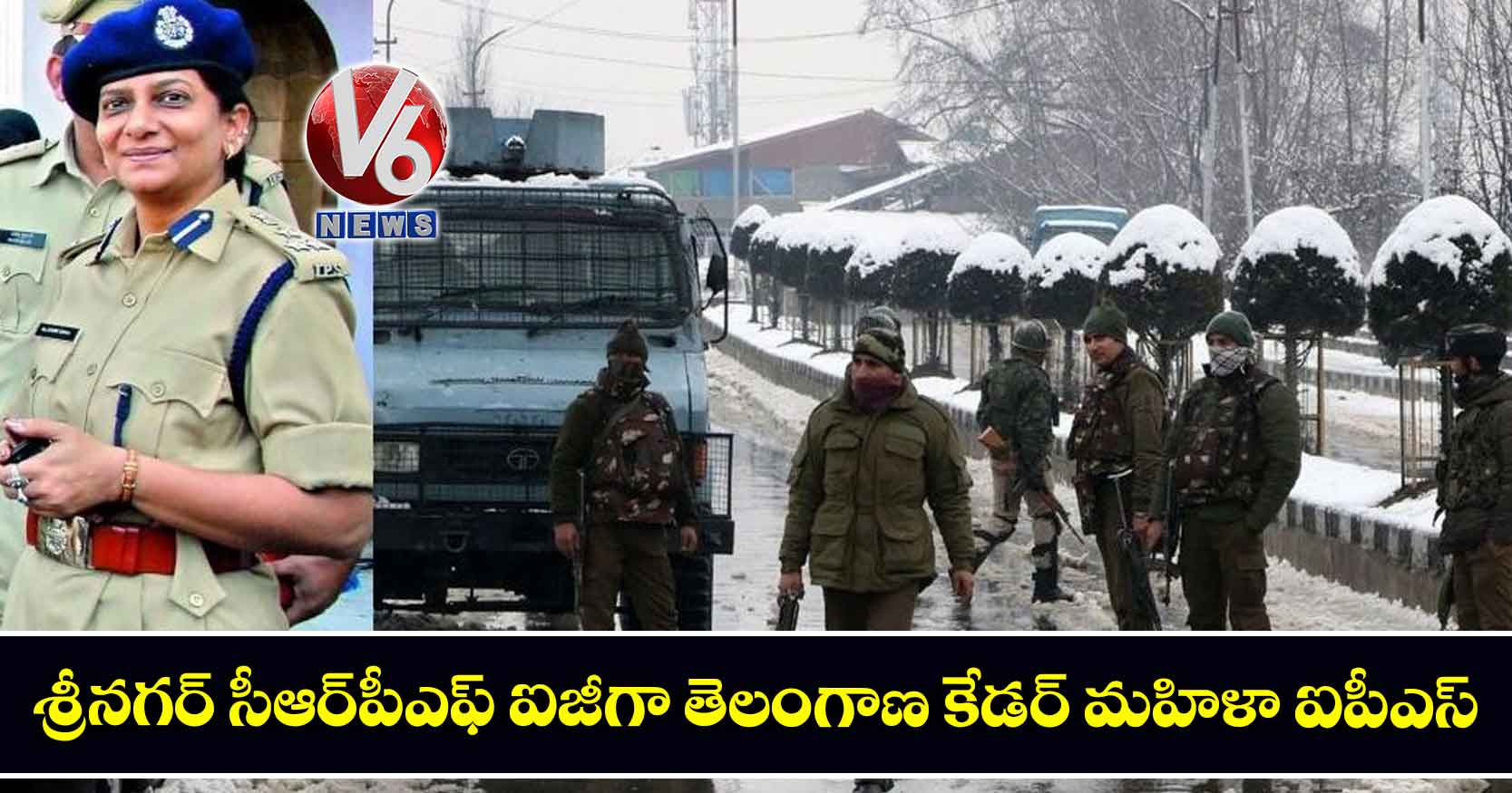 శ్రీనగర్ సీఆర్పీఎఫ్ ఐజీగా తెలంగాణ కేడర్ మహిళా ఐపీఎస్