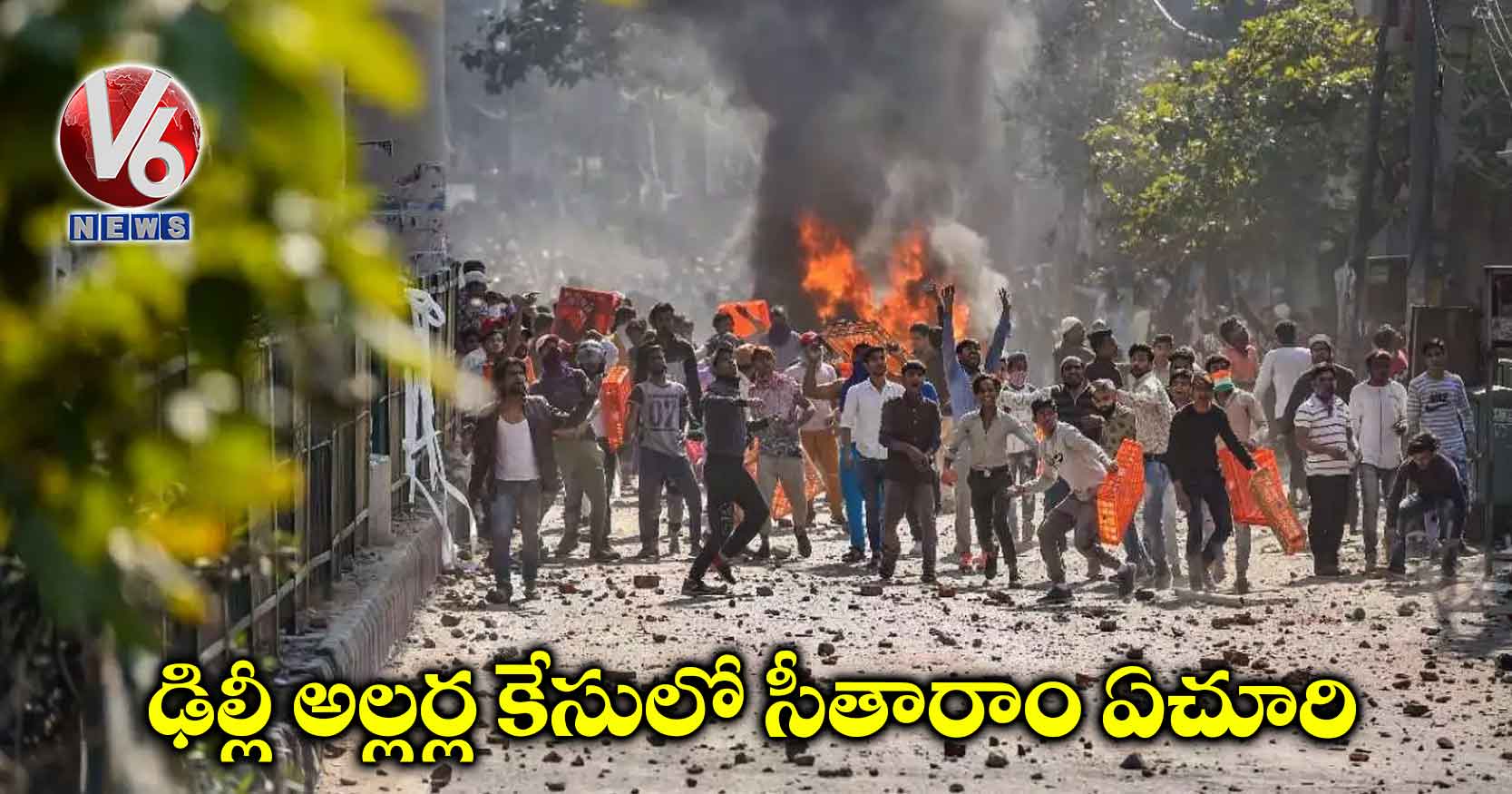 ఢిల్లీ అల్లర్ల కేసులో సీతారాం ఏచూరి