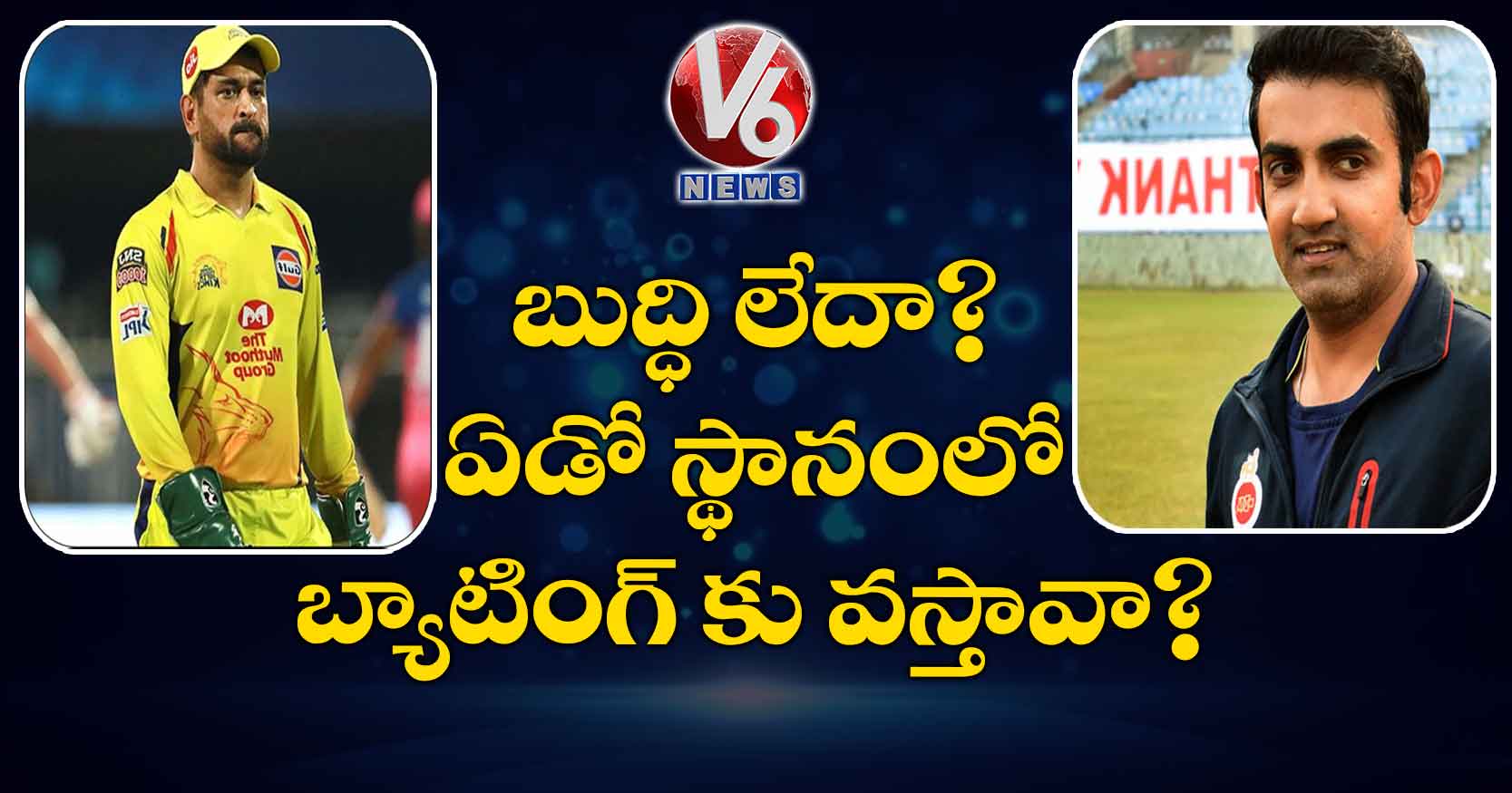 బుద్ధి లేదా?.. ఏడో స్థానంలో బ్యాటింగ్ కు వస్తావా?