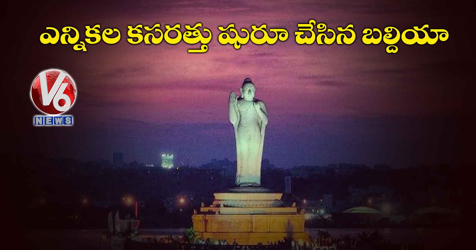 ఎన్నికల కసరత్తు షురూ చేసిన బల్దియా