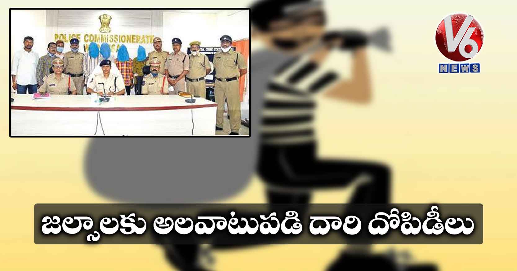 జల్సాలకు అలవాటుపడి దారి దోపిడీలు