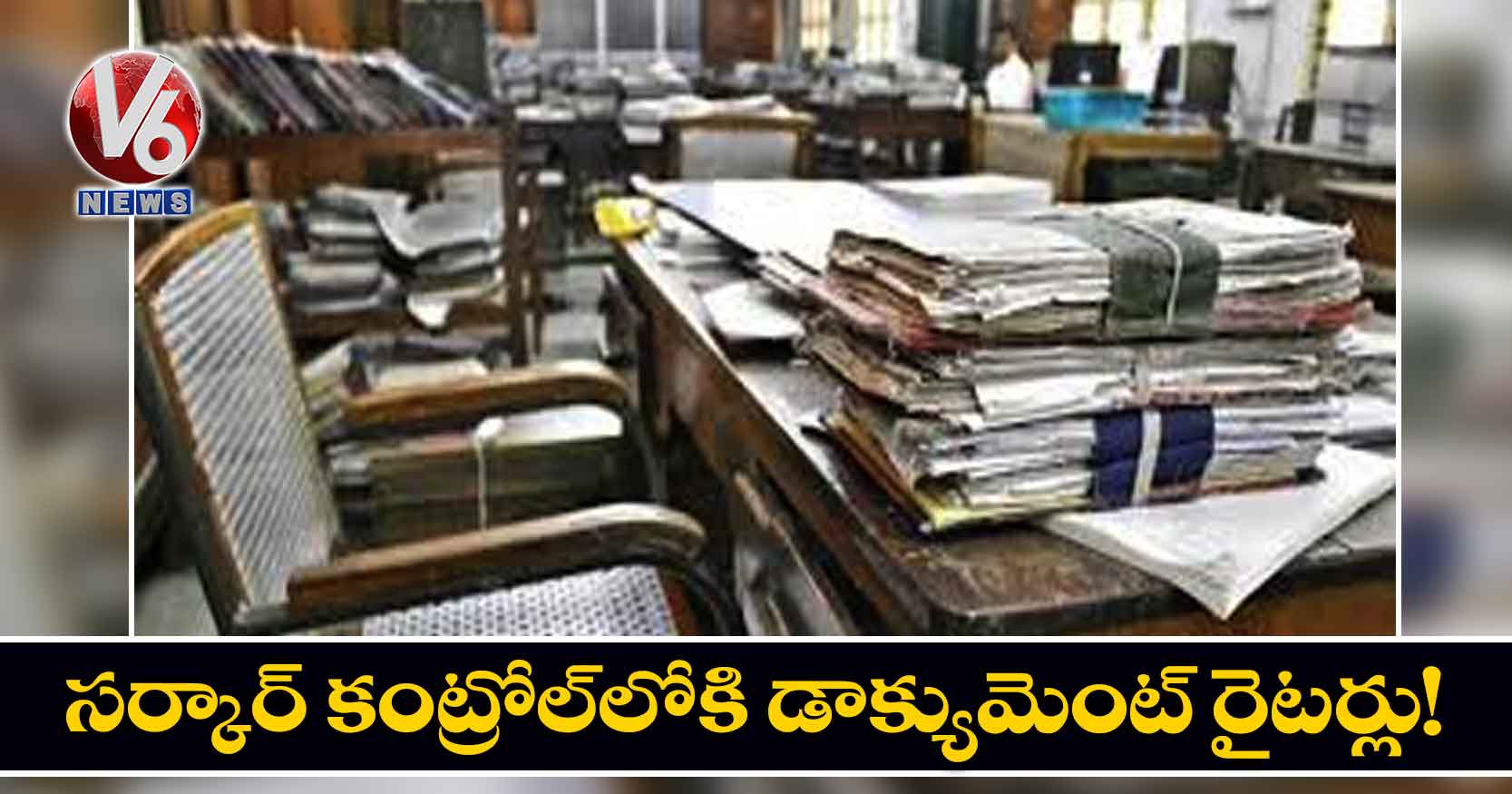 సర్కార్​ కంట్రోల్​లోకి డాక్యుమెంట్ రైటర్లు!