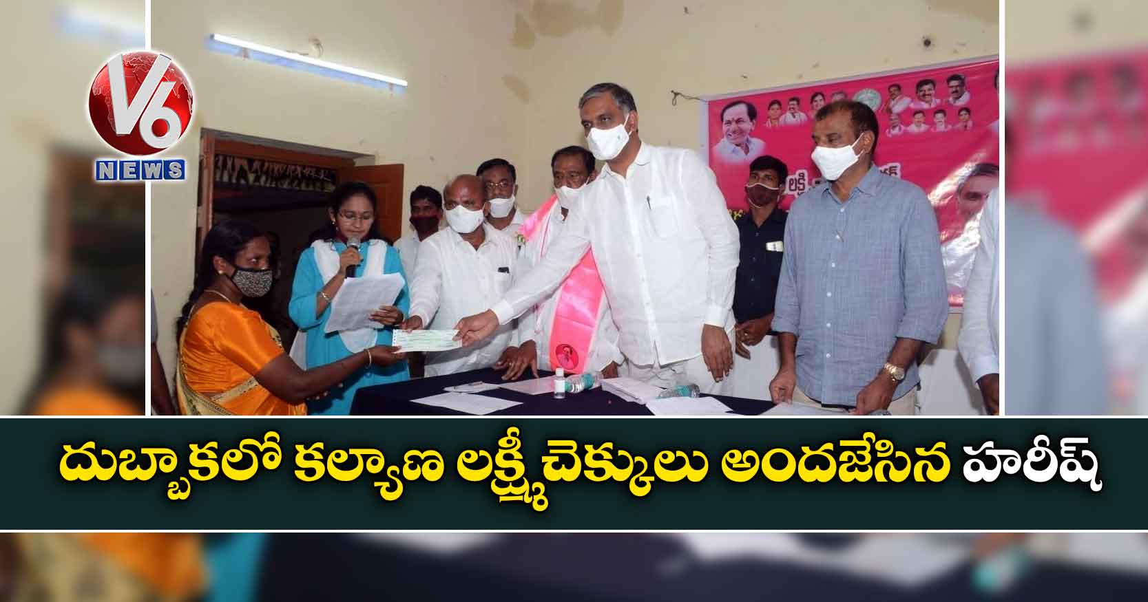దుబ్బాకలో కల్యాణ లక్ష్మీ చెక్కులు అందజేసిన హరీష్