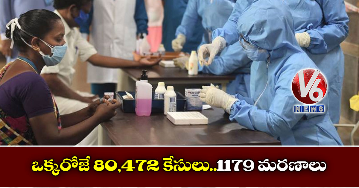 ఒక్కరోజే 80,472 కేసులు..1179 మరణాలు