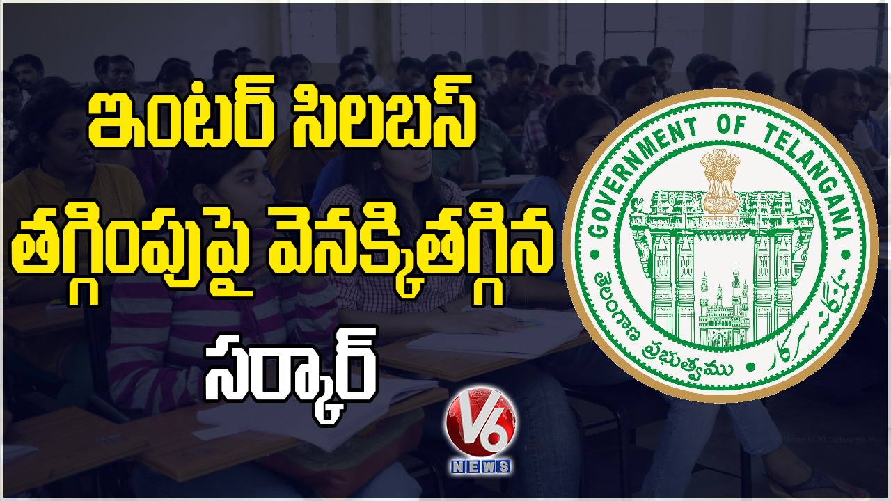 TS Govt Back Step On Inter Syllabus Reduction