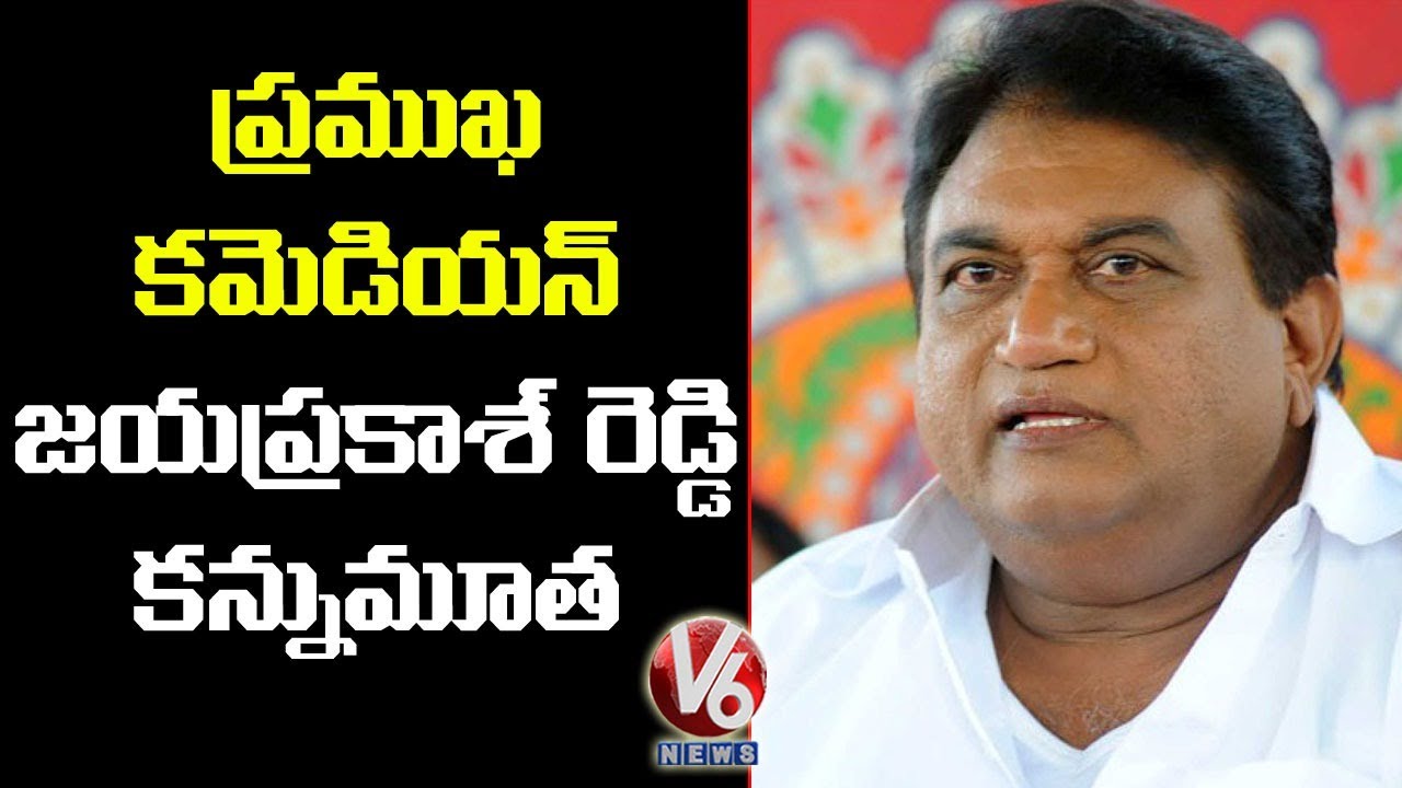 Tollywood Actor Jaya Prakash Reddy Passes Away | V6 News