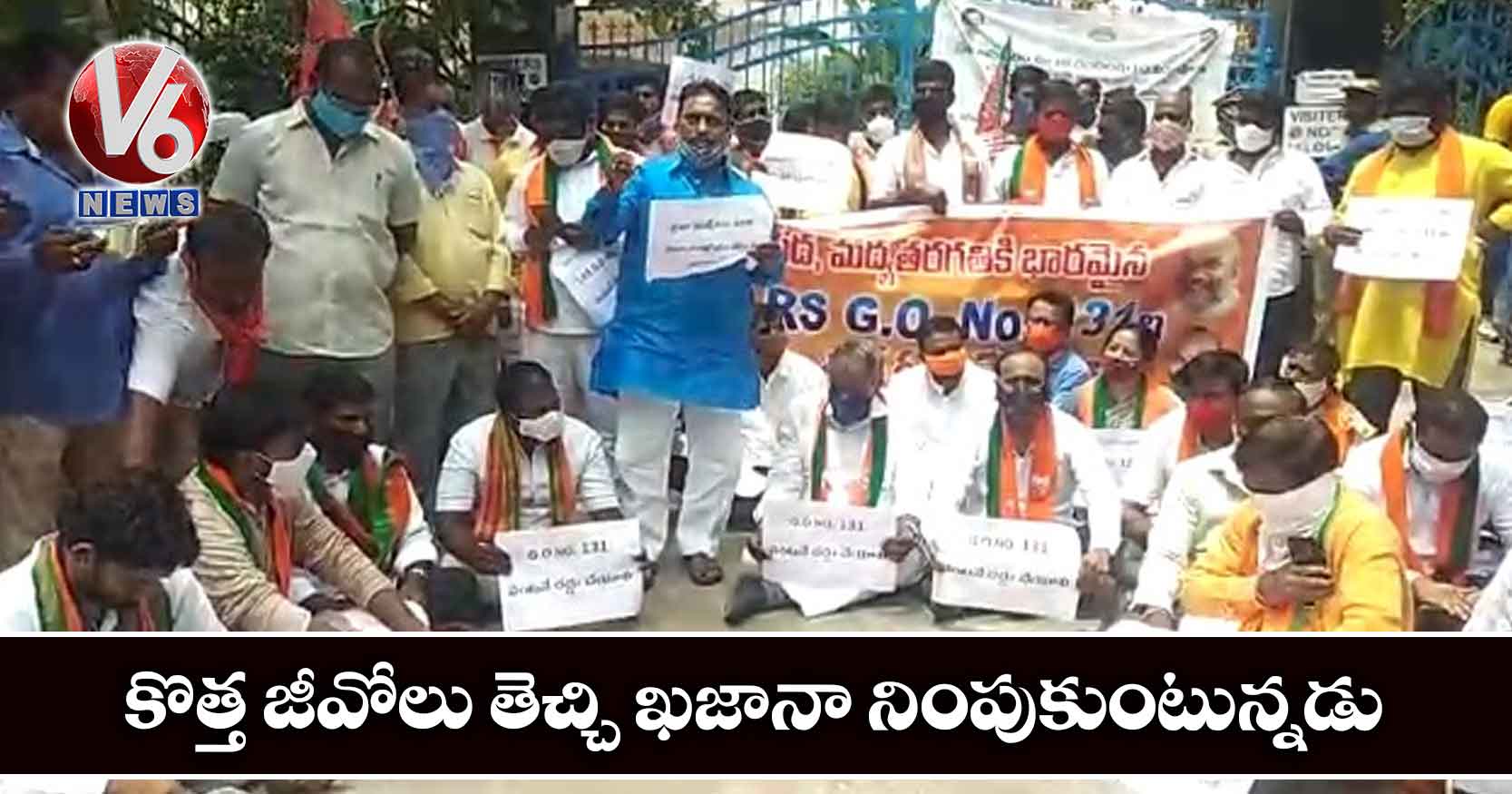 కొత్త జీవోలు తెచ్చి ఖజానా నింపుకుంటున్న‌డు