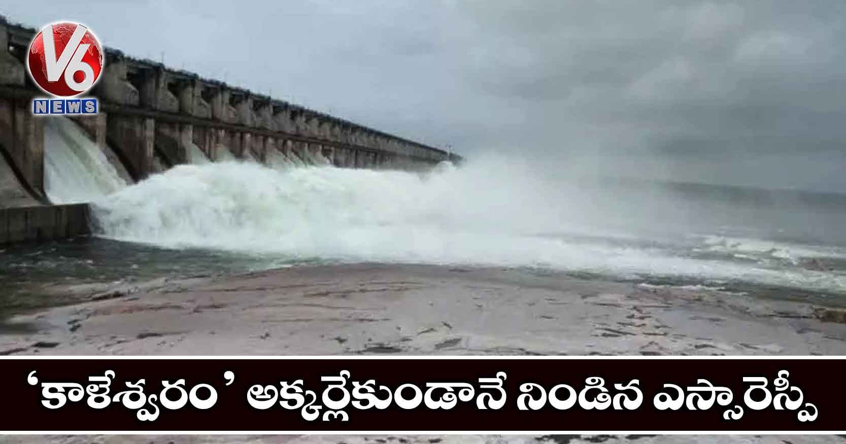 ‘కాళేశ్వరం’ అక్కర్లేకుండానే నిండిన ఎస్సారెస్పీ