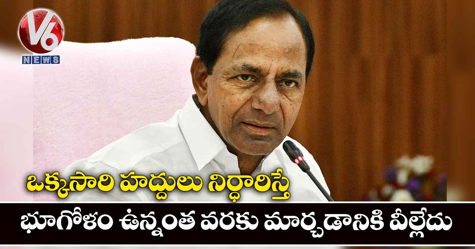 ఒక్కసారి హద్దులు నిర్ధారిస్తే భూగోళం ఉన్నంత వరకు మార్చడానికి వీల్లేదు