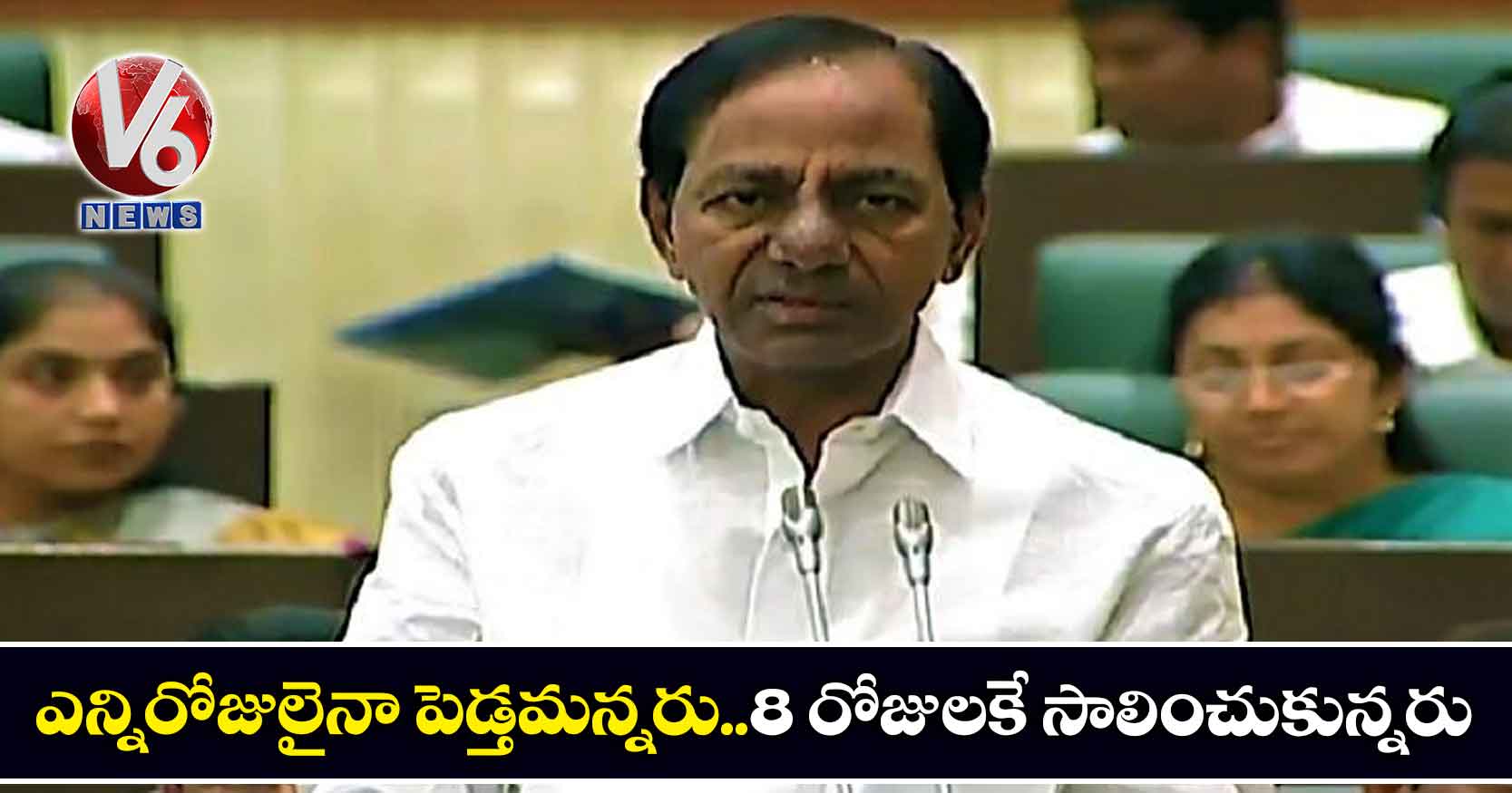 ఎన్నిరోజులైనా పెడ్తమన్నరు..8 రోజులకే సాలించుకున్నరు