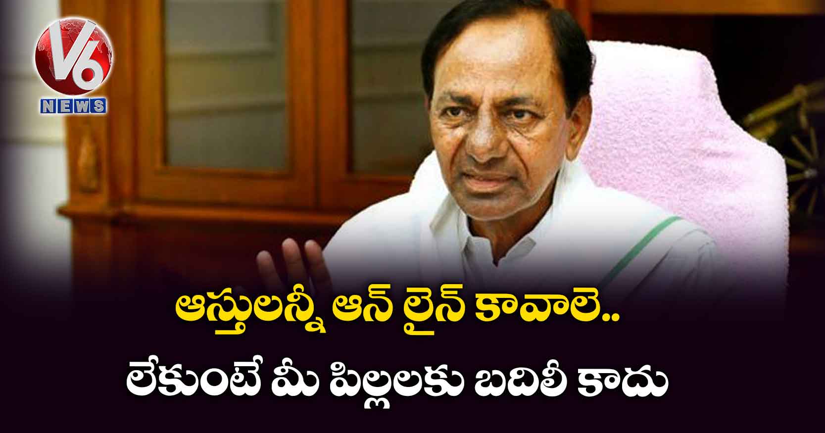 ఆస్తులన్నీ మ్యూటేషన్ చేసుకోకపోతే మీ పిల్లలకు బదిలీ కాదు