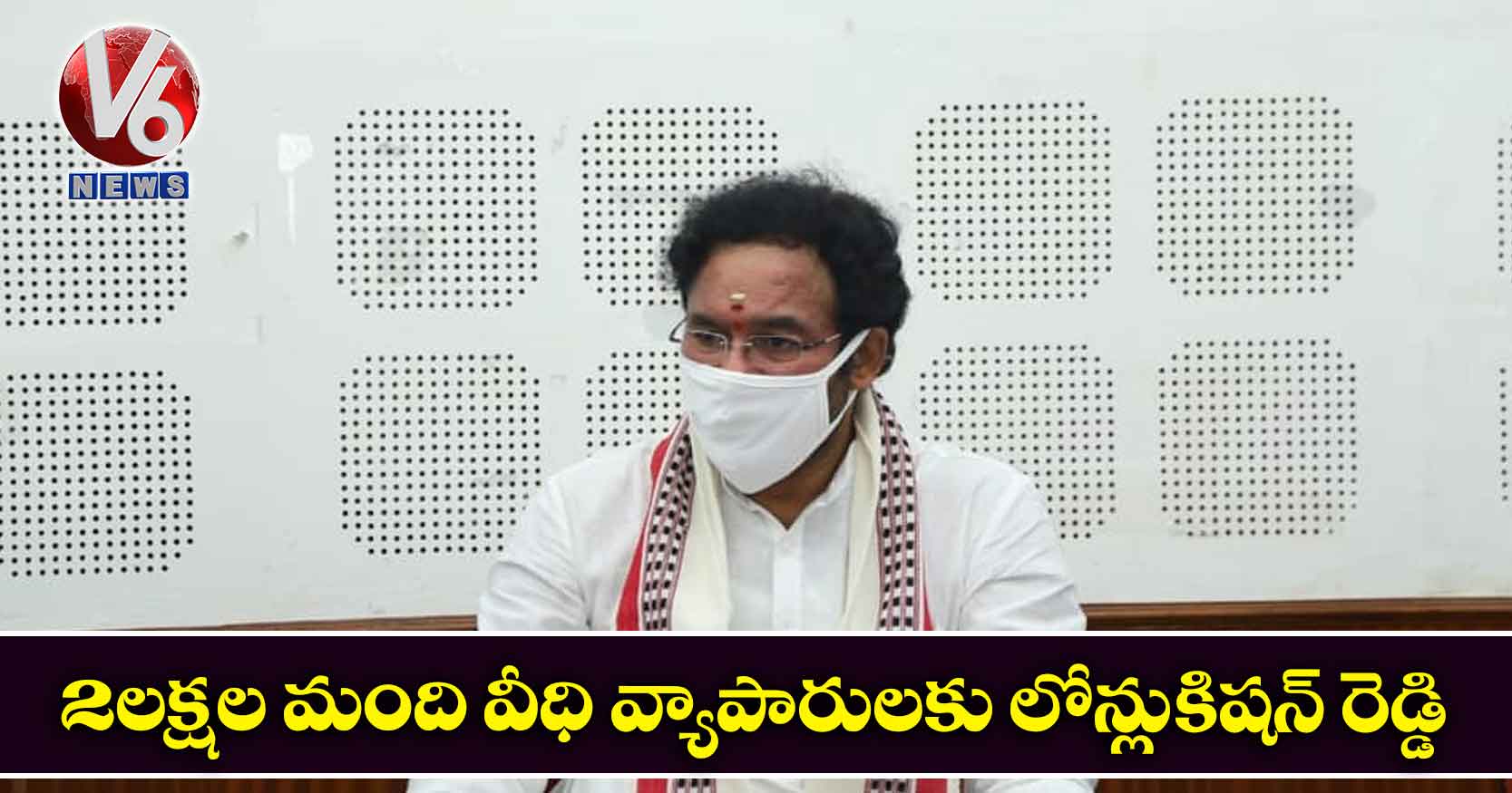 2 లక్షల మంది వీధి వ్యాపారులకు లోన్లు-కిషన్ రెడ్డి