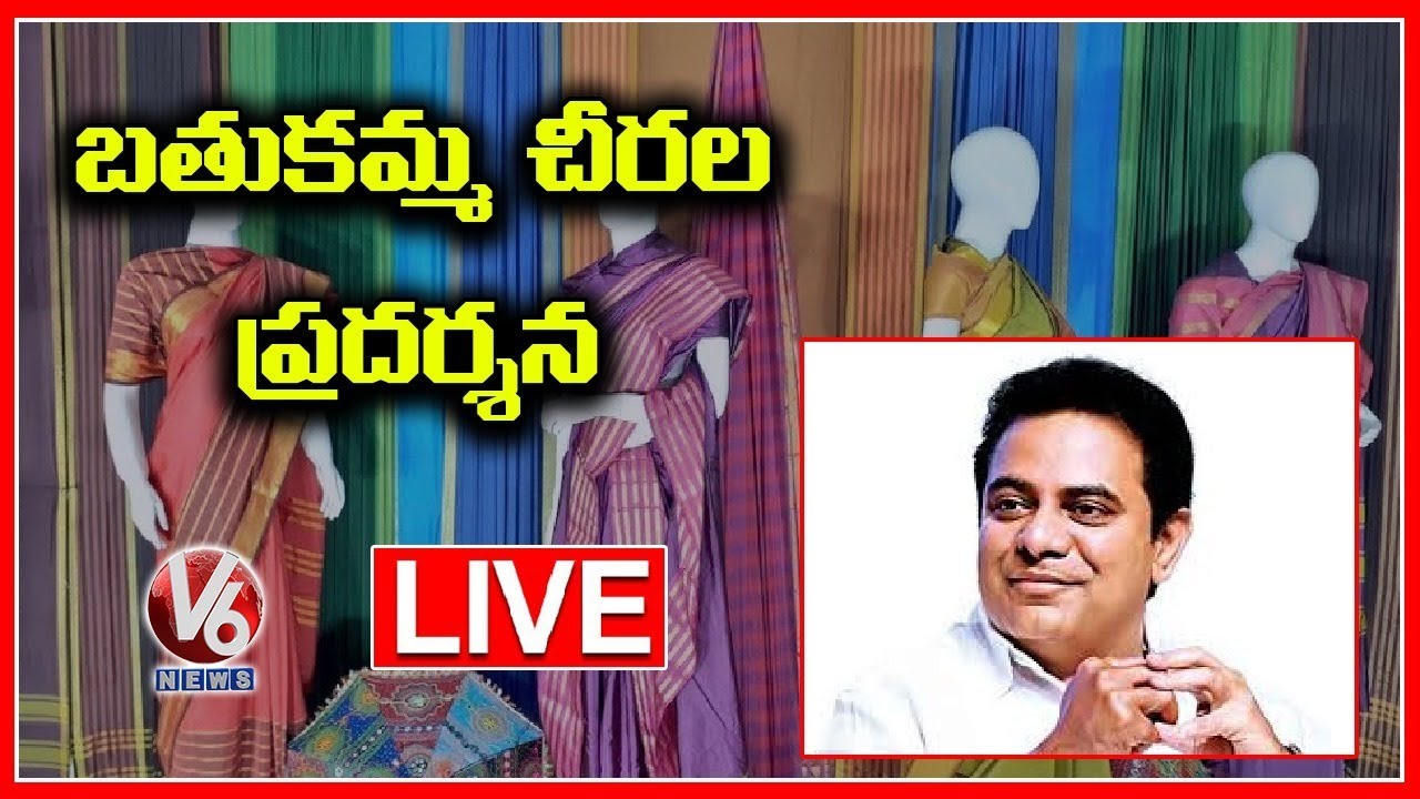 KTR Live | Bathukamma Sarees Expo-2020 | V6 News