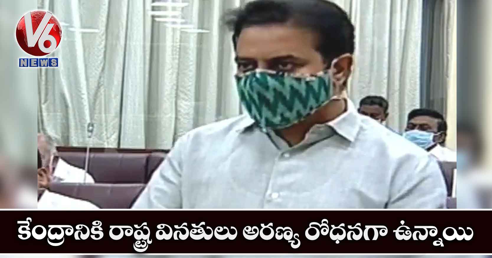 కేంద్రానికి రాష్ట్ర వినతులు అరణ్య రోధనగా ఉన్నాయి