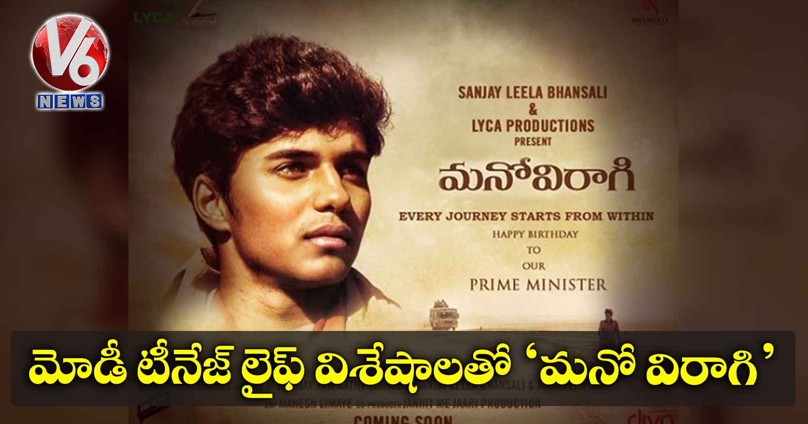 మోడీ టీనేజ్ లైఫ్ విశేషాలతో ‘మనో విరాగి’
