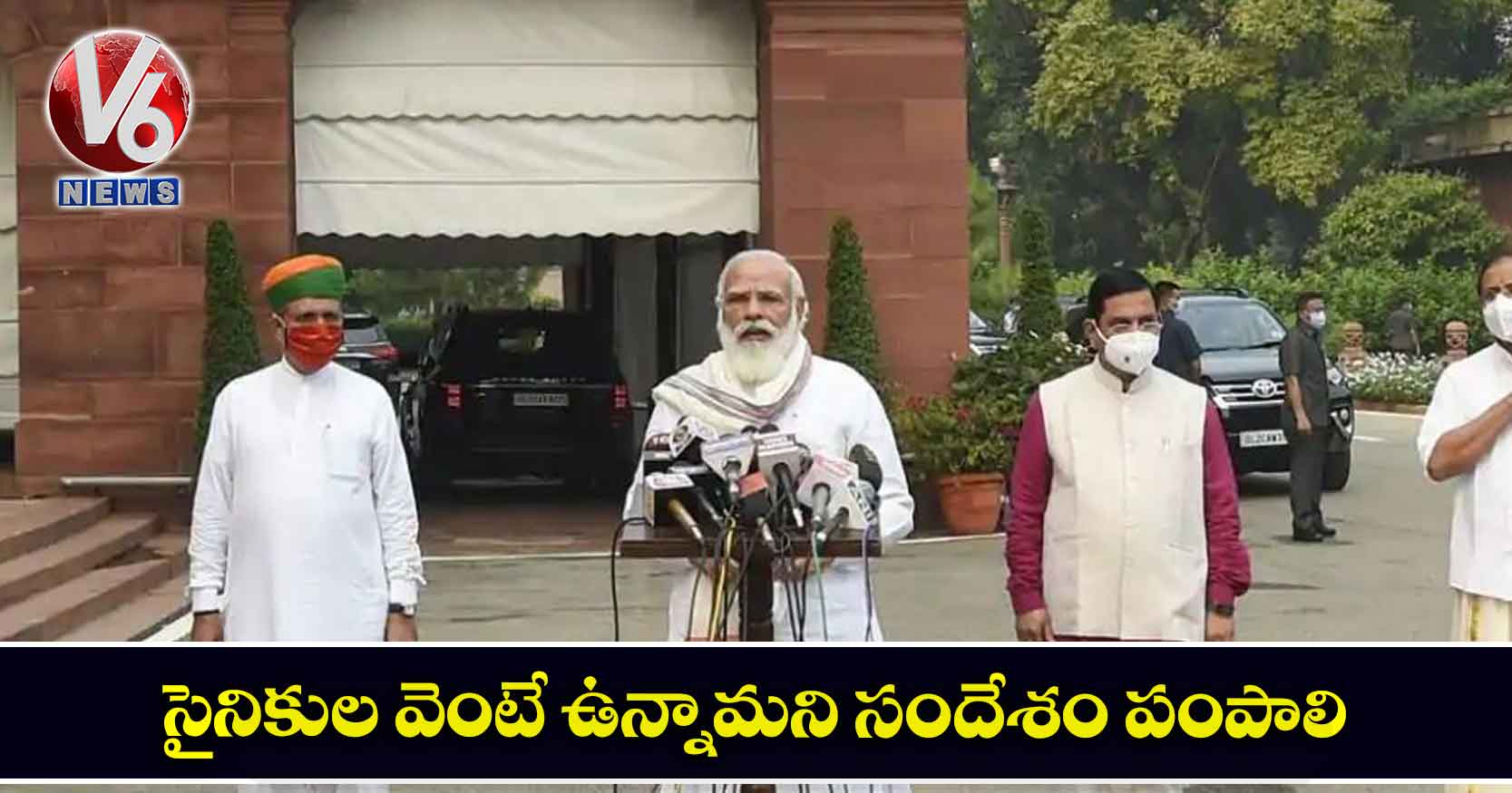 సైనికుల వెంటే ఉన్నామని సందేశం పంపాలి: మోడీ