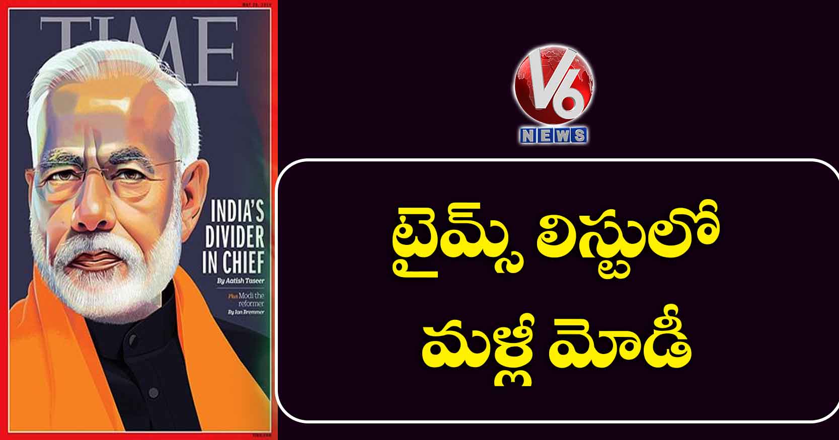 టైమ్స్ లిస్టులో మళ్లీ మోడీ