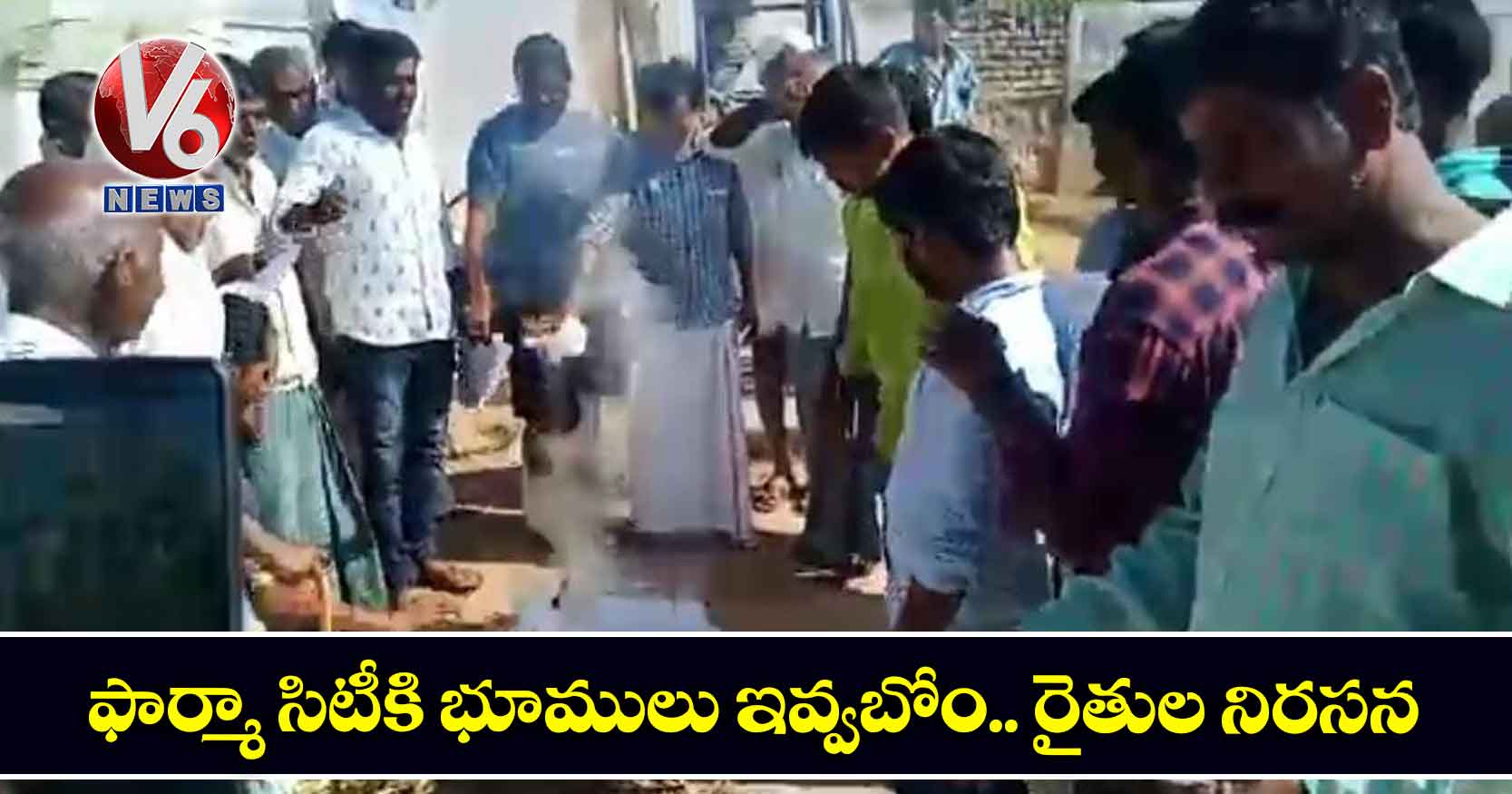 ఫార్మా సిటీకి భూములు ఇవ్వబోం.. రైతుల నిరసన
