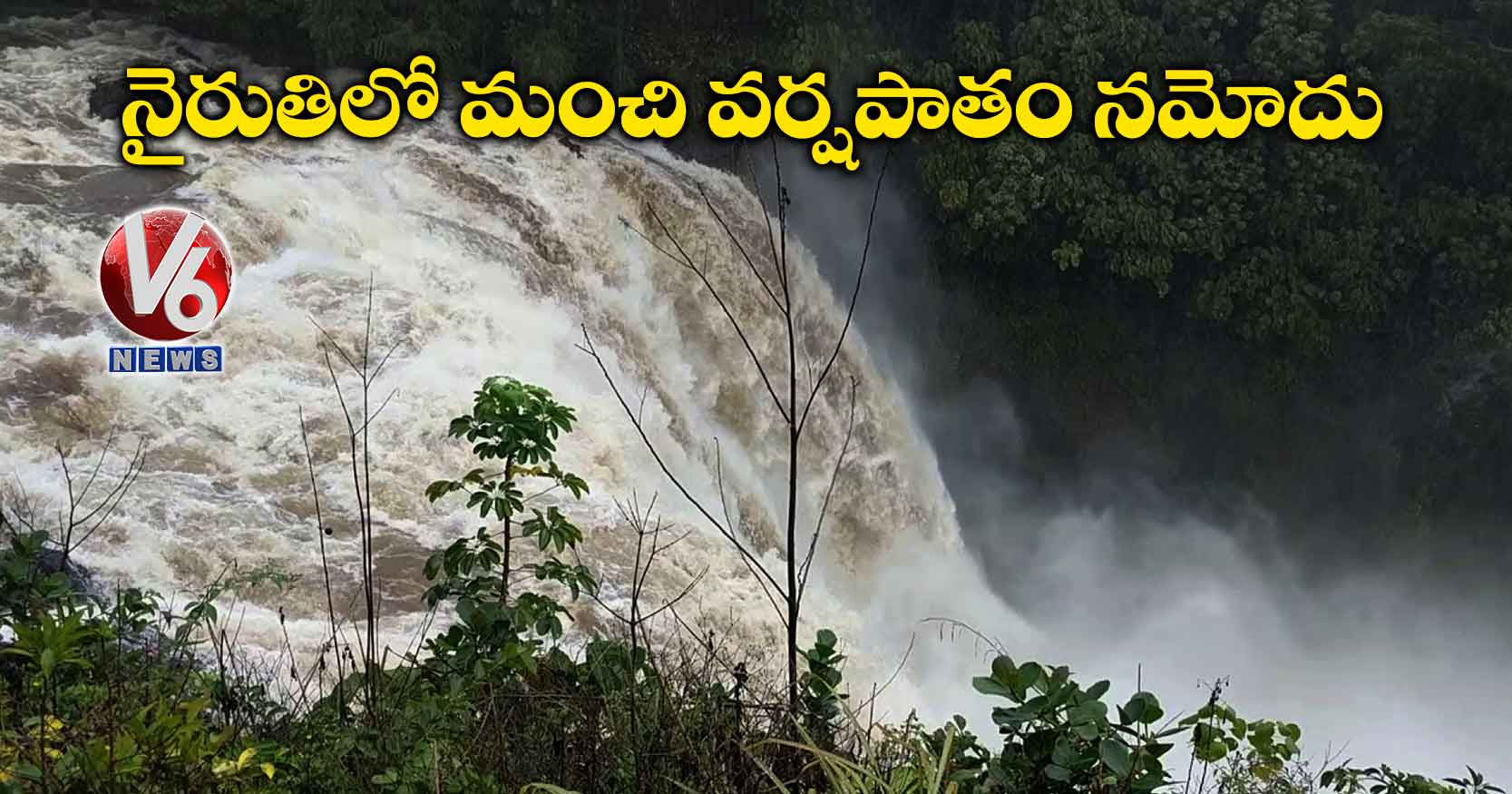 నైరుతిలో మంచి వర్షపాతం నమోదు