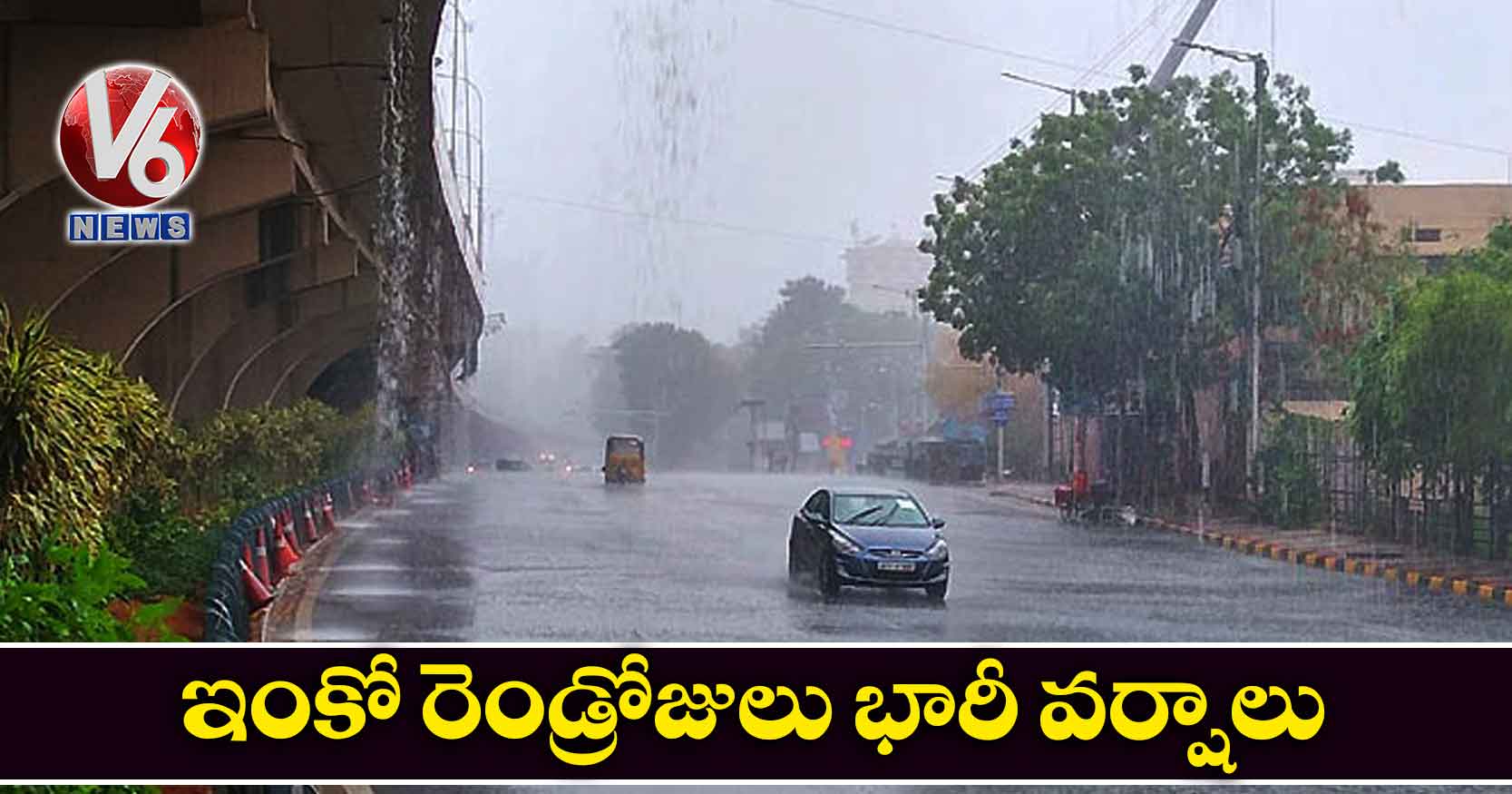 రాష్ట్రంలో ఇంకో రెండ్రోజులు భారీ వర్షాలు
