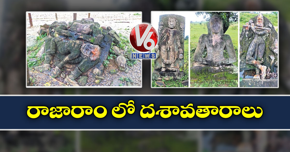 రాజారాం లో దశావతారాలు