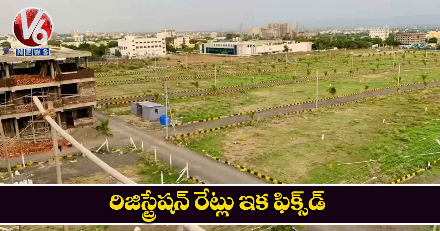 రిజిస్ట్రేషన్ రేట్లు ఇక ఫిక్స్​డ్