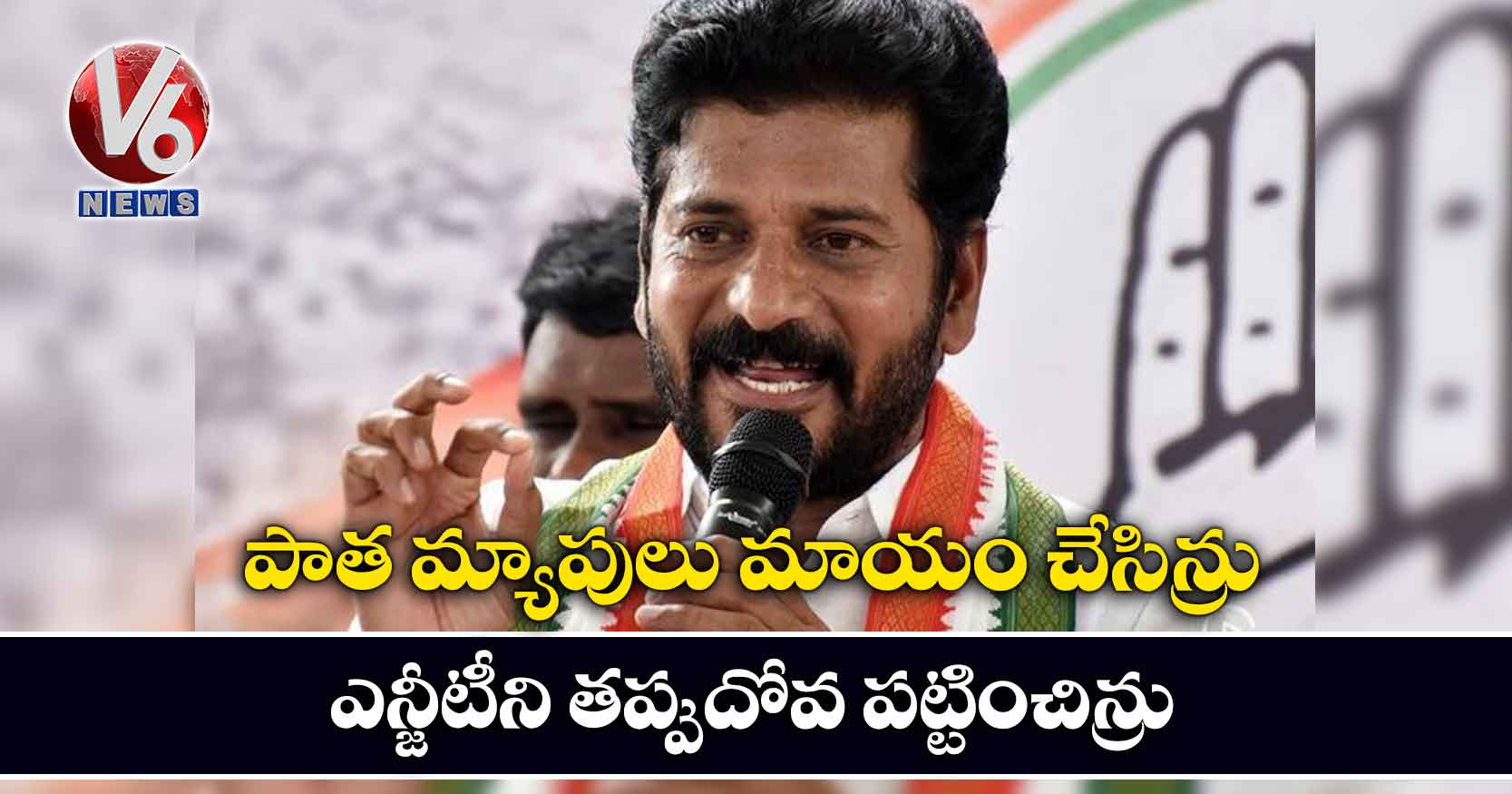 పాత మ్యాపులు మాయం చేసిన్రు..ఎన్జీటీని తప్పుదోవ పట్టించిన్రు