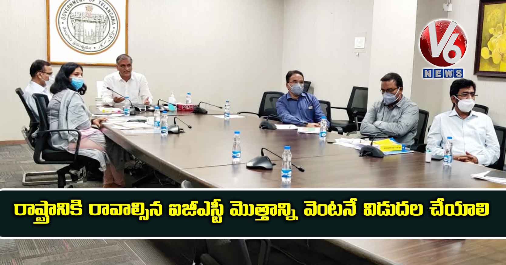 రాష్ట్రానికి రావాల్సిన ఐజీఎస్టీ మొత్తాన్ని వెంటనే విడుదల చేయాలి