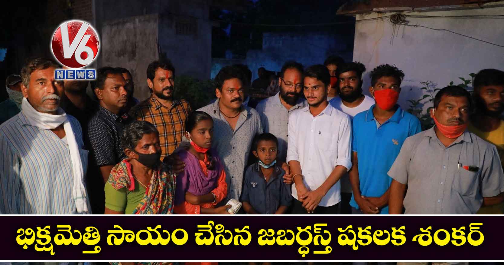 భిక్షమెత్తి సాయం చేసిన జబర్ధస్త్ షకలక శంకర్