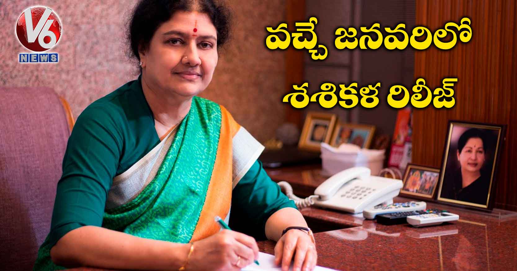 వచ్చే జనవరిలో శశికళ రిలీజ్!