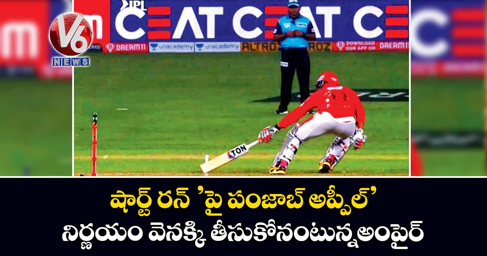 ‘షార్ట్ రన్ ’పై పంజాబ్ అప్పీల్: నిర్ణయం వెనక్కి తీసుకోనంటున్నఅంపైర్